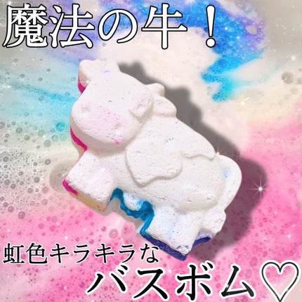 トビーズマジックカウ/ラッシュ/保湿系入浴剤を使ったクチコミ(1枚目)