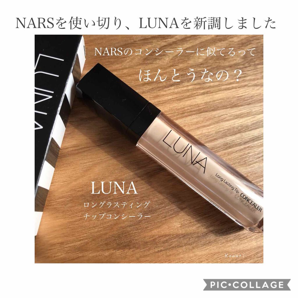 ロングラスティングチップコンシーラー/LUNA/リキッドコンシーラーを使ったクチコミ（1枚目）
