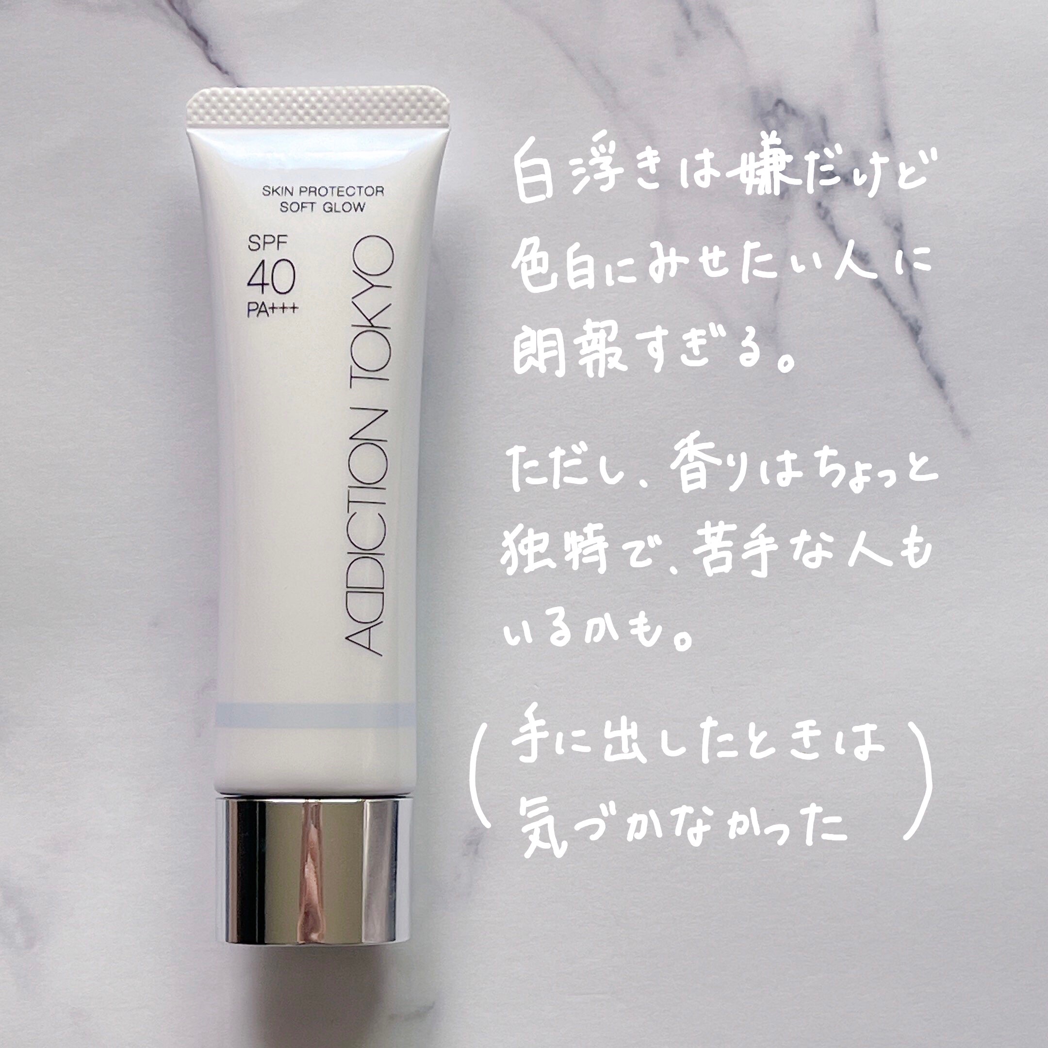 アディクション スキンプロテクター ソフトグロウ/ADDICTION/化粧下地を使ったクチコミ（3枚目）