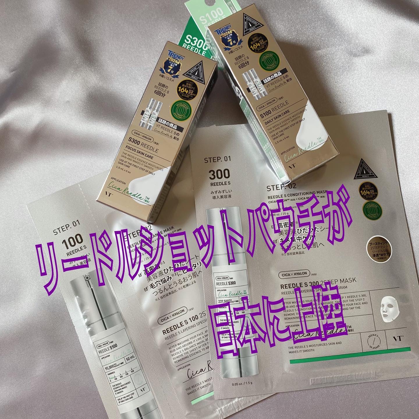 リードルS 100 2ステップマスク/VT/シートマスク・パックを使ったクチコミ（1枚目）