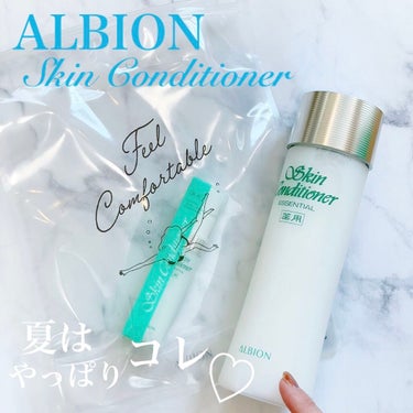 アルビオン 薬用スキンコンディショナー エッセンシャル/ALBION/化粧水を使ったクチコミ（1枚目）