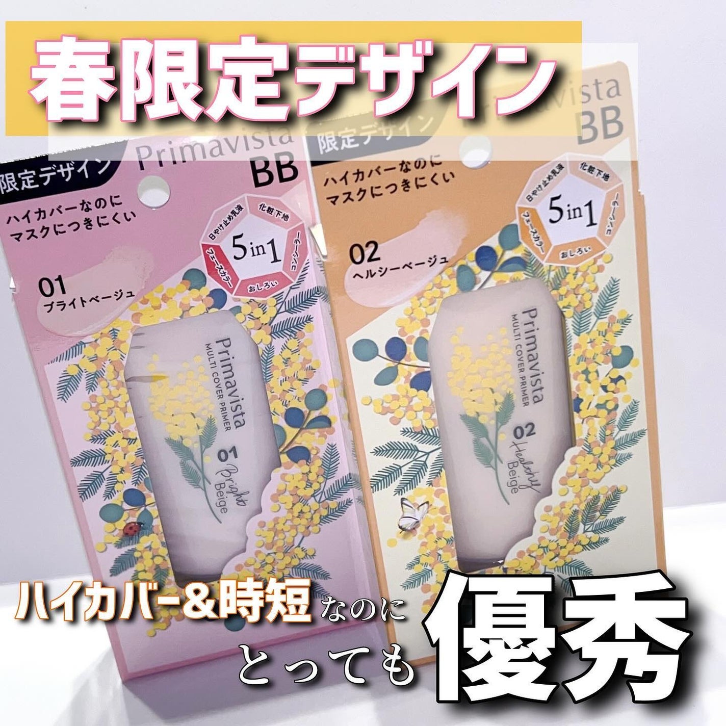 プリマヴィスタ ジャストワン フィニッシュ/プリマヴィスタ/BBクリームを使ったクチコミ(1枚目)