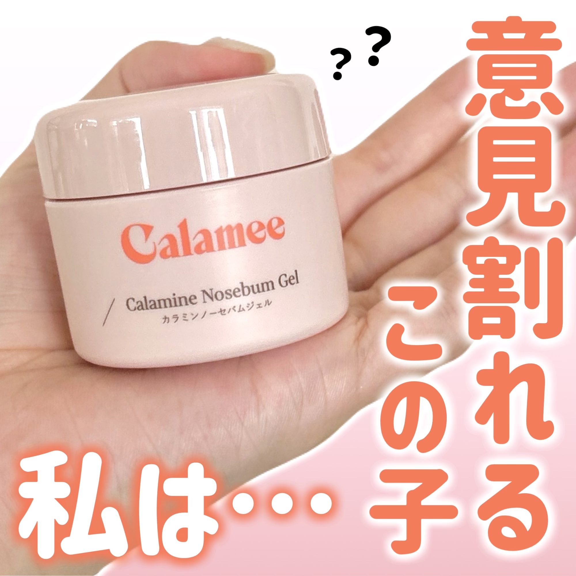 カラミー カラミンノーセバムジェル/Calamee/フェイスクリームを使ったクチコミ（1枚目）