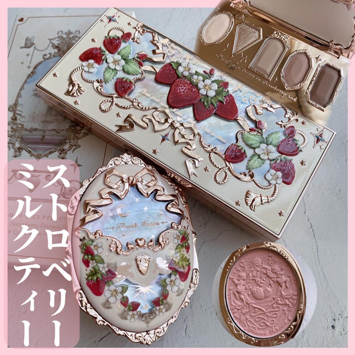 ストロベリーロココ アイシャドウパレット/FlowerKnows/アイシャドウパレットを使ったクチコミ(1枚目)