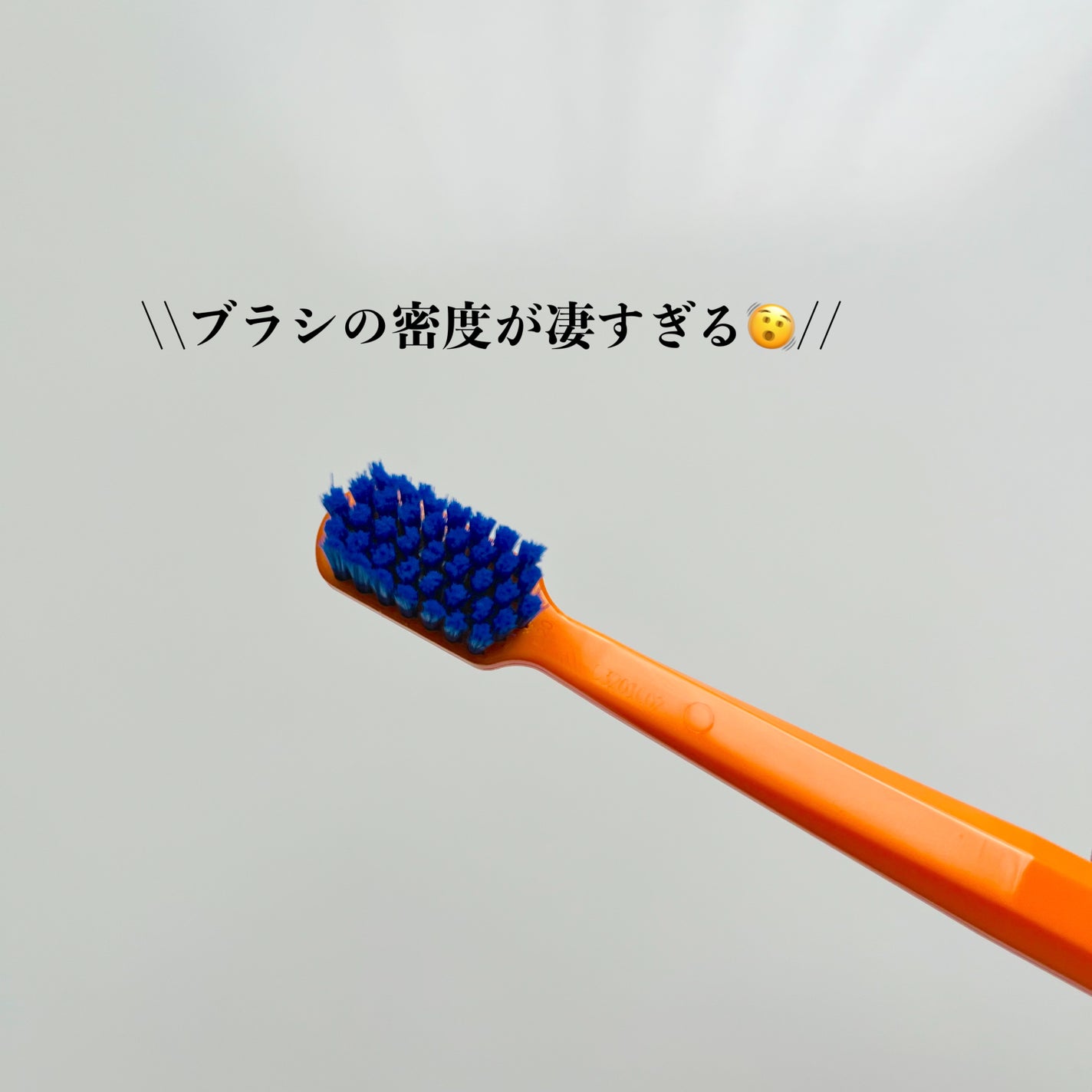 CURAPROX CS 5460/CURAPROX/歯ブラシを使ったクチコミ(3枚目)