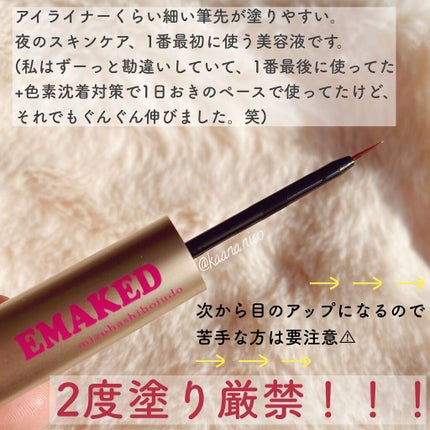 EMAKED(エマーキット)/水橋保寿堂製薬/まつげ美容液を使ったクチコミ(2枚目)