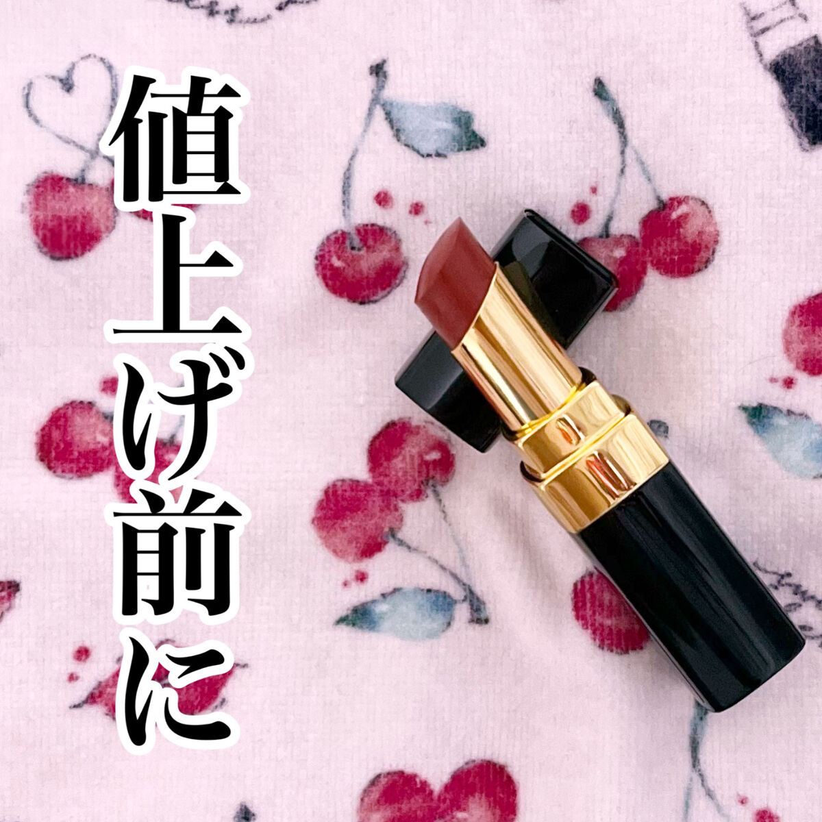 ルージュ ココ フラッシュ 144 ムーヴ/CHANEL/口紅を使ったクチコミ（1枚目）