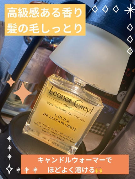 ユイル レオノール グレユ/Leonor Greyl/ヘアオイルを使ったクチコミ(1枚目)