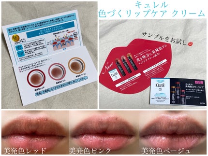 リップケア クリーム(美発色シリーズ)/キュレル/リップクリームを使ったクチコミ(1枚目)