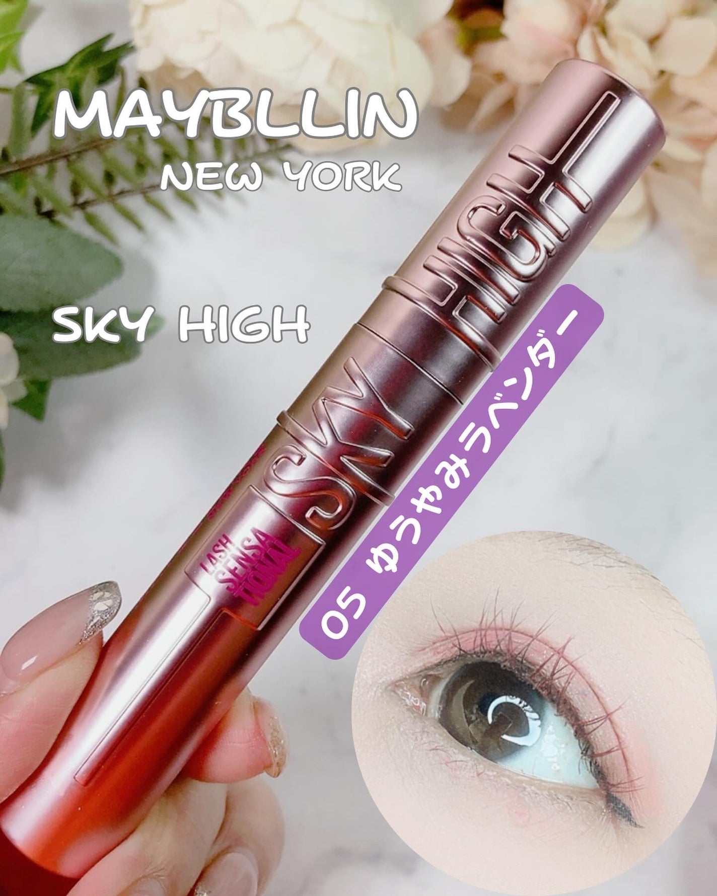 スカイハイ/MAYBELLINE NEW YORK/マスカラを使ったクチコミ(1枚目)