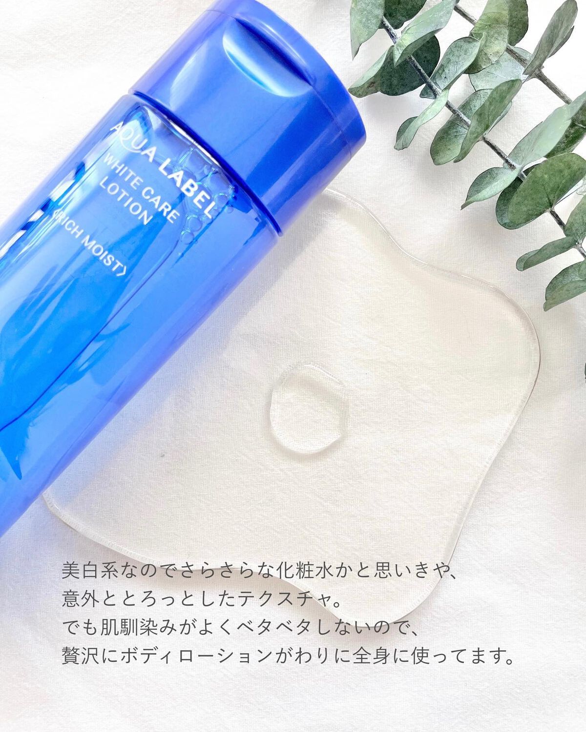 ブライトニングケア ローション RM（医薬部外品）/アクアレーベル/化粧水を使ったクチコミ（3枚目）