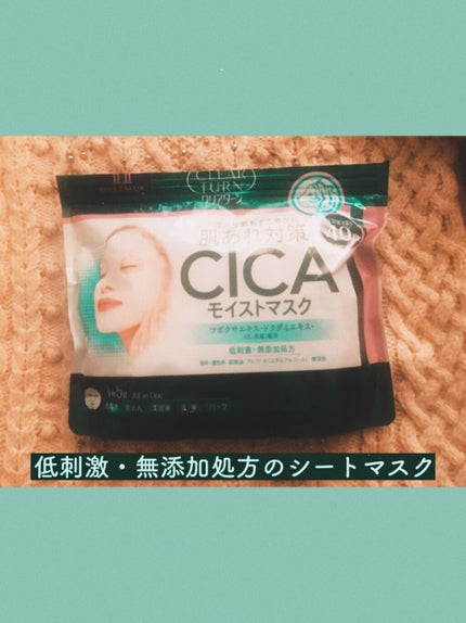 CICAモイストマスク/クリアターン/シートマスク・パックを使ったクチコミ(1枚目)
