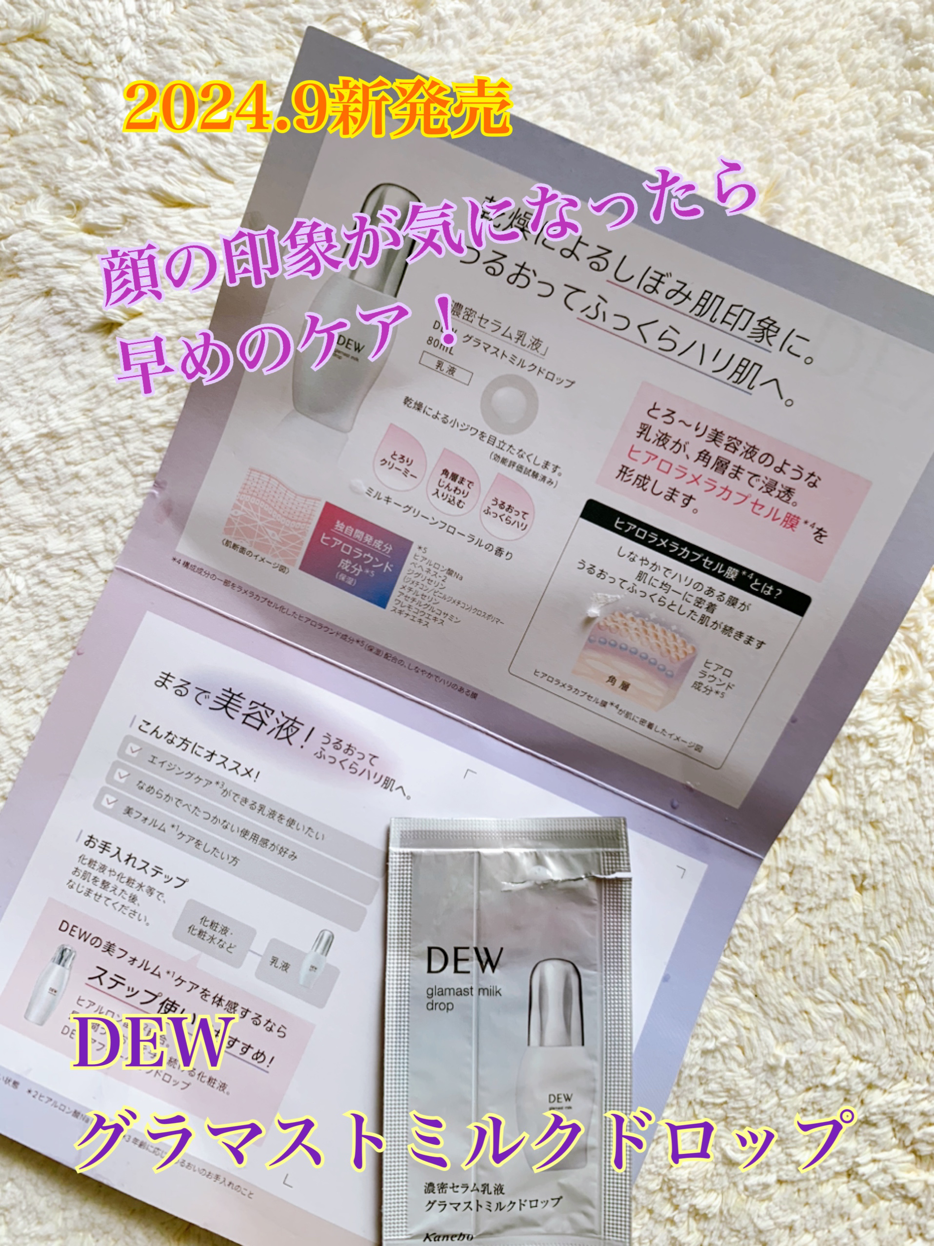 グラマストミルクドロップ/DEW/乳液を使ったクチコミ（1枚目）