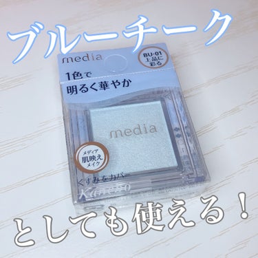 ブライトアップアイシャドウ/media/パウダーアイシャドウを使ったクチコミ（1枚目）