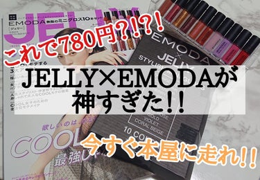 JELLY 2019年9月号/JELLY/雑誌を使ったクチコミ（1枚目）