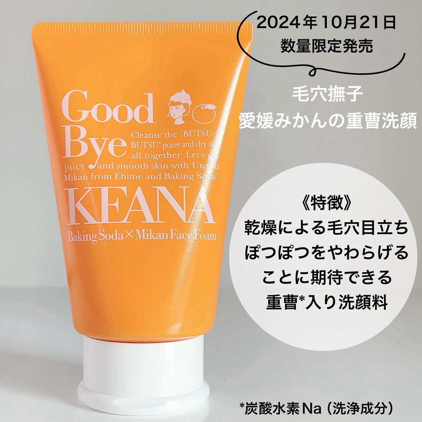 毛穴撫子 愛媛みかんの重曹泡洗顔/毛穴撫子/洗顔フォームを使ったクチコミ(2枚目)