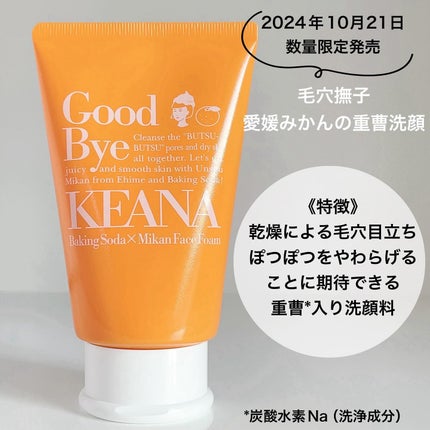 毛穴撫子 愛媛みかんの重曹泡洗顔/毛穴撫子/洗顔フォームを使ったクチコミ(2枚目)