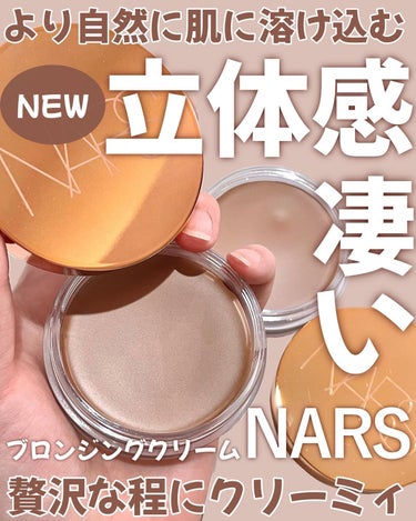 ラグナ ブロンジングクリーム /NARS/ジェル・クリームチークを使ったクチコミ（1枚目）