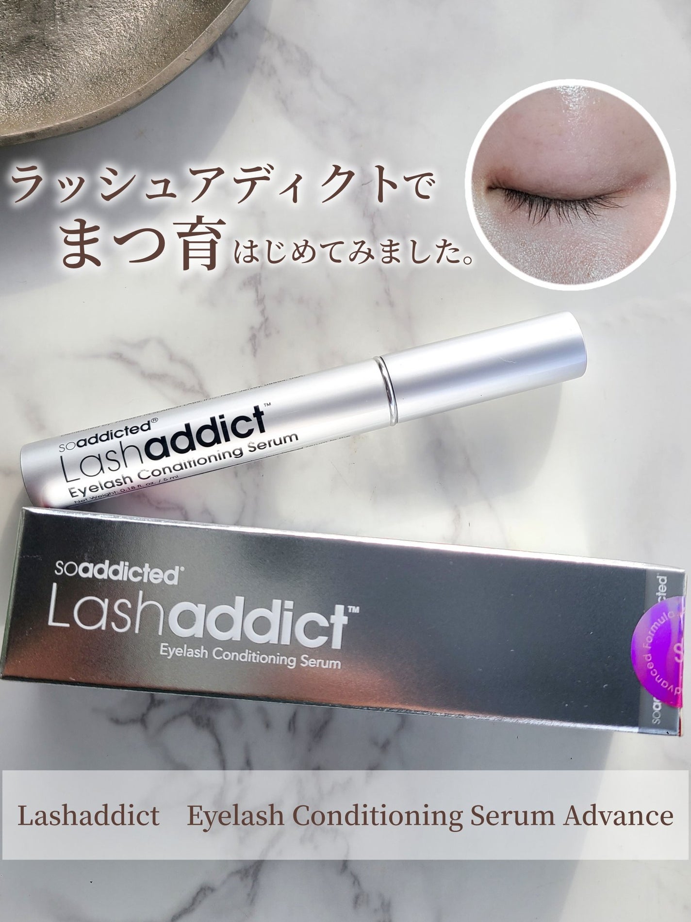 ラッシュアディクト アイラッシュ コンディショニング セラム アドバンス/soaddicted/まつげ美容液を使ったクチコミ(1枚目)
