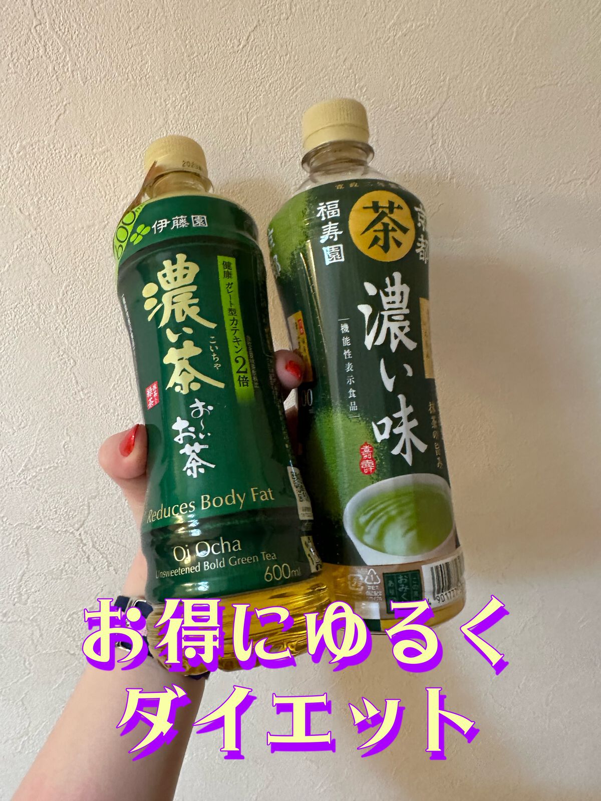 おーいお茶 濃い茶/伊藤園/ドリンクを使ったクチコミ（1枚目）