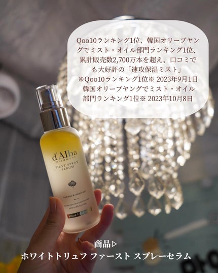 ダルバ ホワイトトリュフファーストスプレーセラム/ダルバ/ミスト状化粧水を使ったクチコミ(4枚目)