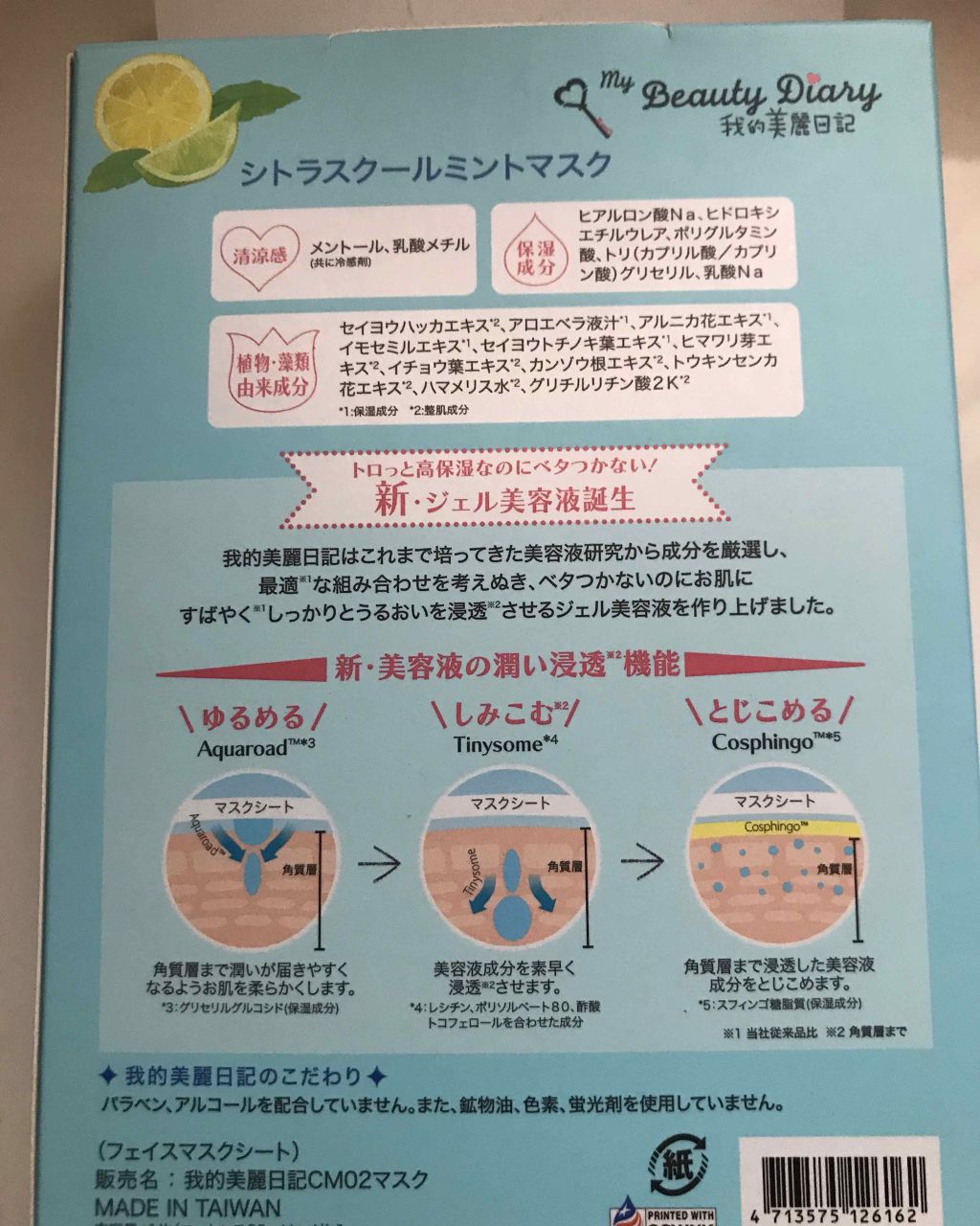 我的美麗日記（私のきれい日記） シトラスクールミントマスク/我的美麗日記/シートマスク・パックを使ったクチコミ（2枚目）