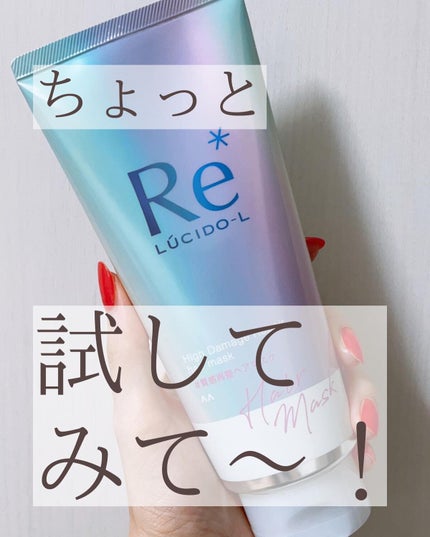 #質感再整ヘアマスク/ルシードエル/ヘアマスク・ヘアパックを使ったクチコミ(3枚目)