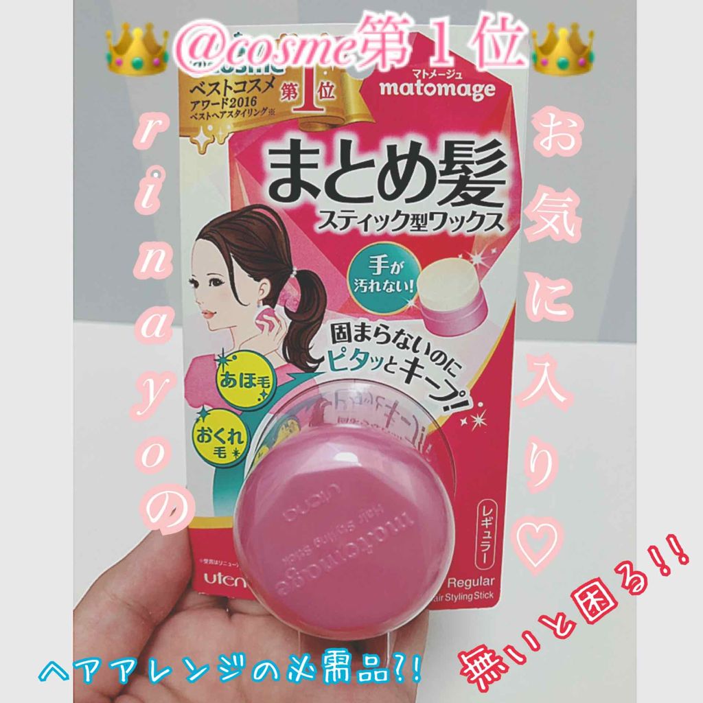 まとめ髪スティック レギュラー/マトメージュ/ヘアワックス・クリームを使ったクチコミ(1枚目)