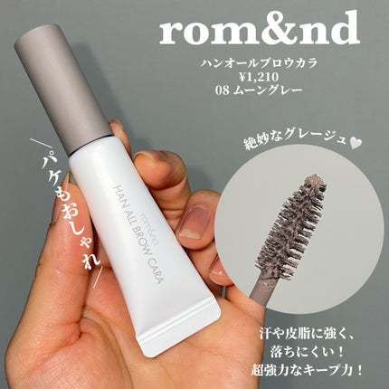 ハンオールブロウカラ/rom&nd/眉マスカラを使ったクチコミ(2枚目)