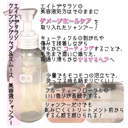 クレンジングリペア&スムース 美容液シャンプー/スムースリペア&アクアセラム 美容液トリートメント/エイトザタラソ/市販シャンプーを使ったクチコミ(2枚目)