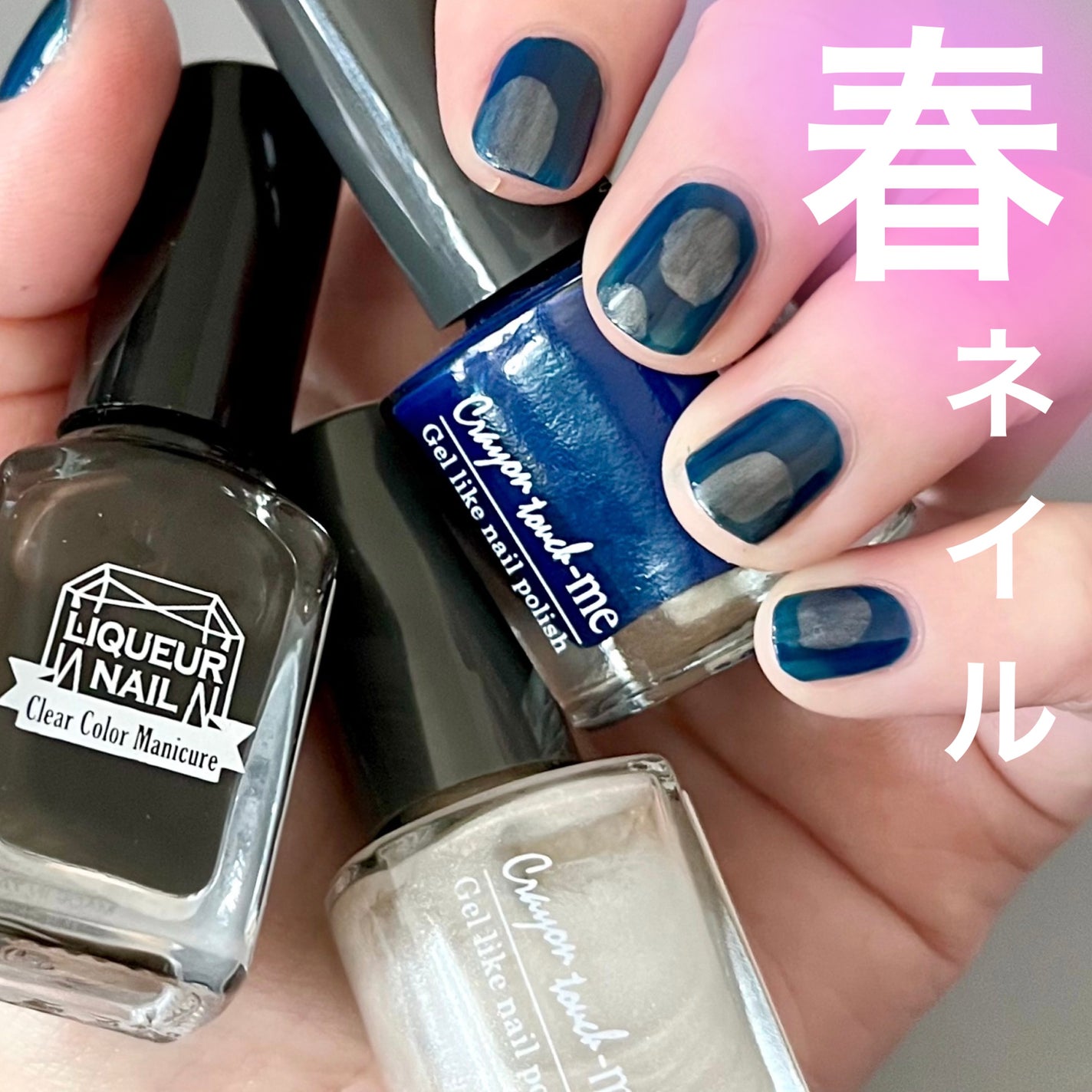 リキュールネイル/キャンドゥ/マニキュアを使ったクチコミ(1枚目)