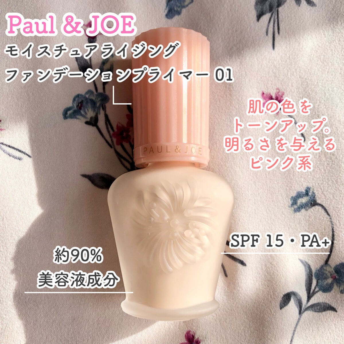 モイスチュアライジング ファンデーション プライマー/PAUL & JOE BEAUTE/化粧下地を使ったクチコミ(2枚目)