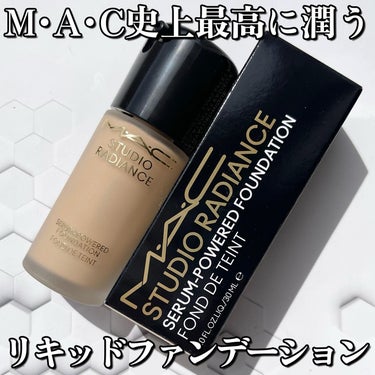 スタジオ ラディアンス セラム ファンデーション/M・A・C/リキッドファンデーションを使ったクチコミ（1枚目）