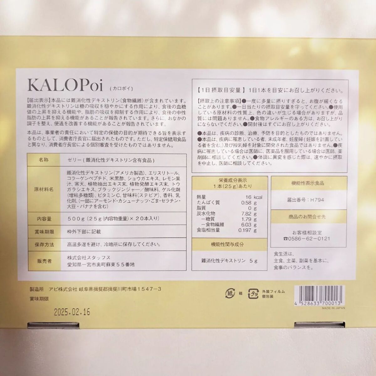 KALOPoi/HANAKOLLECTION/食品を使ったクチコミ（3枚目）