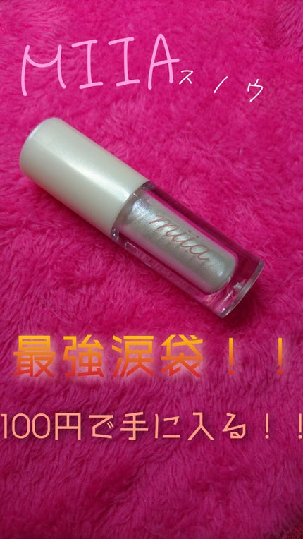 miia リキッドアイシャドウ/DAISO/リキッドアイシャドウを使ったクチコミ(1枚目)