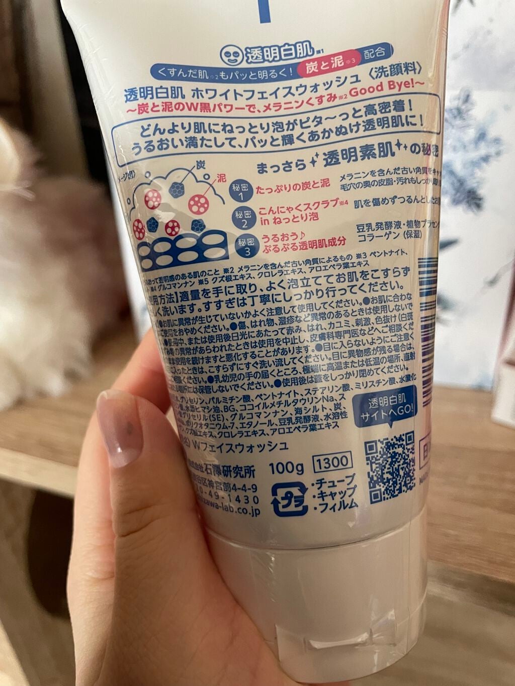 ホワイトフェイスウォッシュ/透明白肌/洗顔フォームを使ったクチコミ(2枚目)
