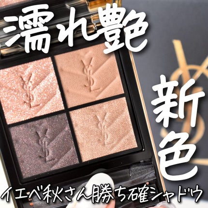 クチュール ミニ クラッチ/YVES SAINT LAURENT BEAUTE/アイシャドウパレットを使ったクチコミ(1枚目)