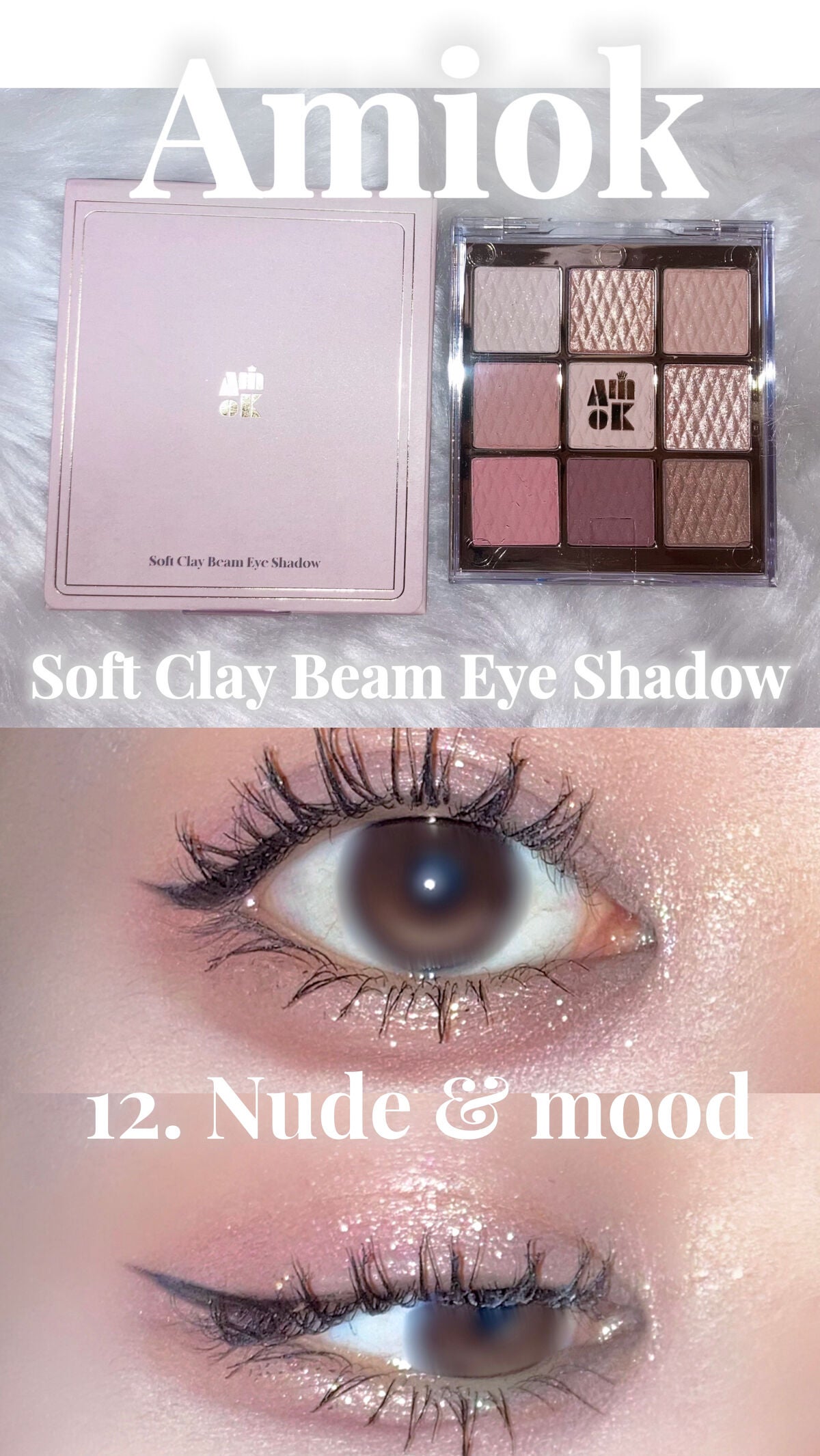 ソフトクレイビームアイシャドウパレット/AMIOK/ジェル・クリームアイシャドウを使ったクチコミ(1枚目)
