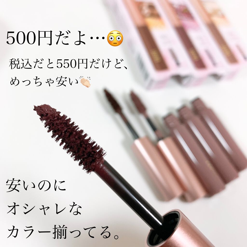 ミリコショコラコレクション/ビューティーワールド/マスカラを使ったクチコミ(3枚目)