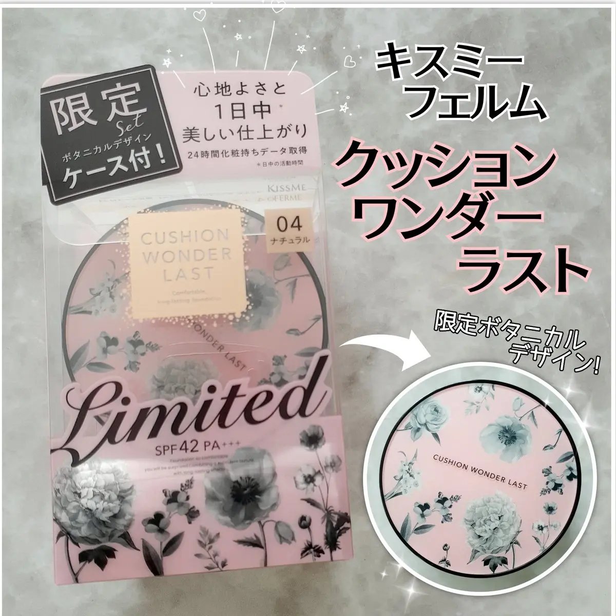 キスミー フェルム クッションワンダーラストＳＰ 04 ナチュラル（限定ケース付24）
