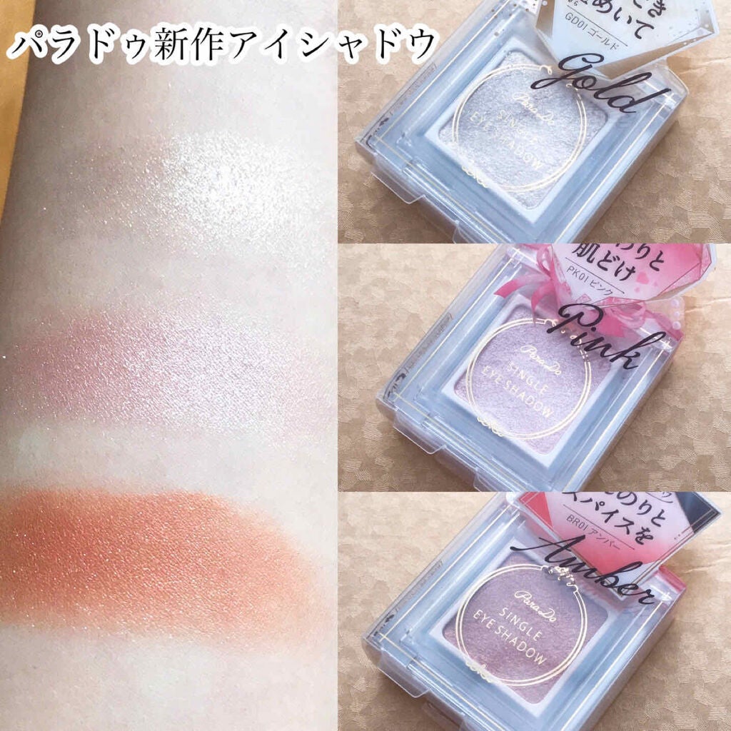 パラドゥ シングルアイシャドウ /パラドゥ/単色アイシャドウを使ったクチコミ(2枚目)