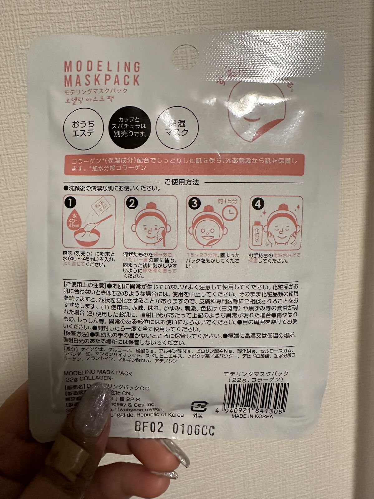 モデリングマスクパック コラーゲン/DAISO/シートマスク・パックを使ったクチコミ（2枚目）