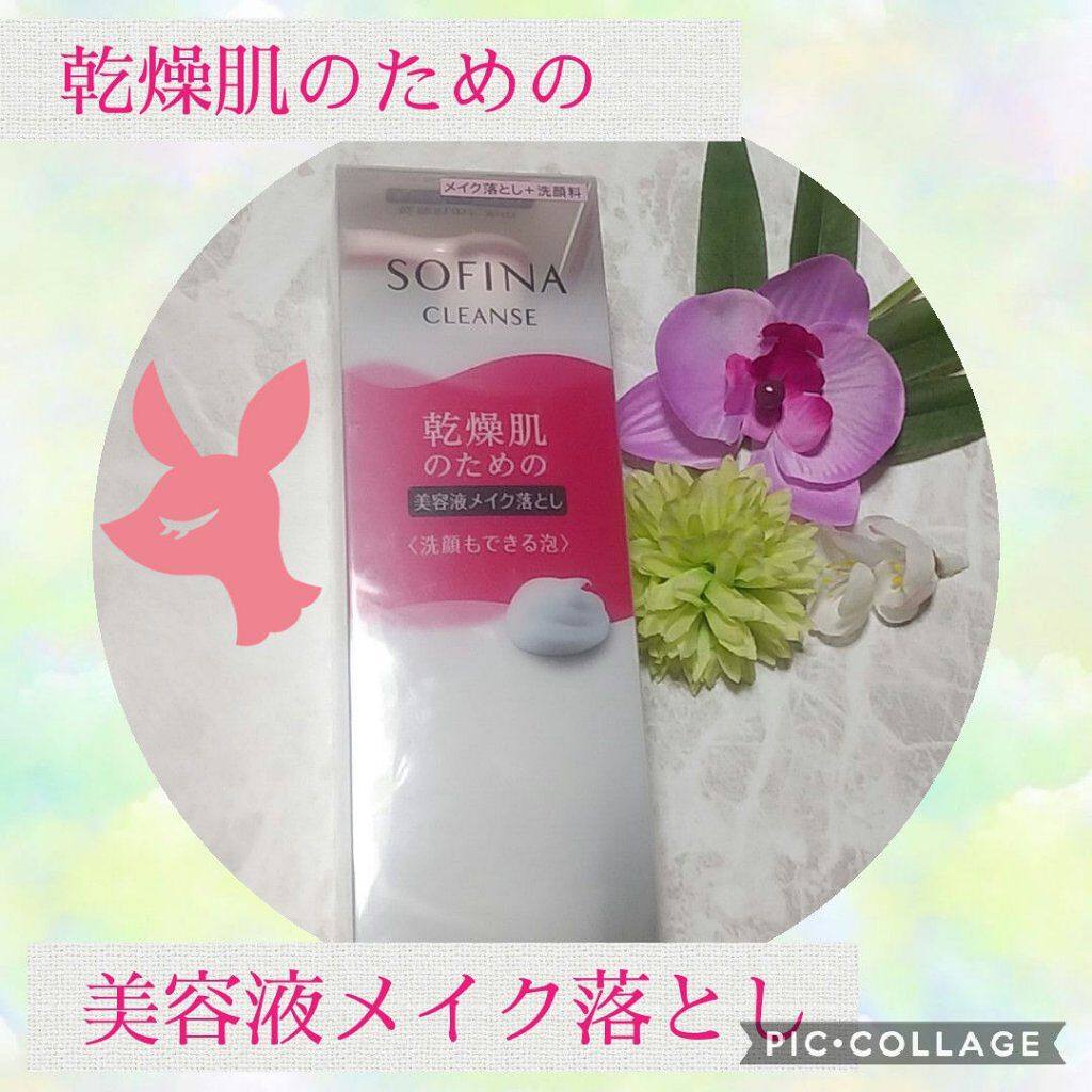 乾燥肌のための美容液メイク落とし〈洗顔もできる泡〉/SOFINA/泡洗顔を使ったクチコミ（1枚目）