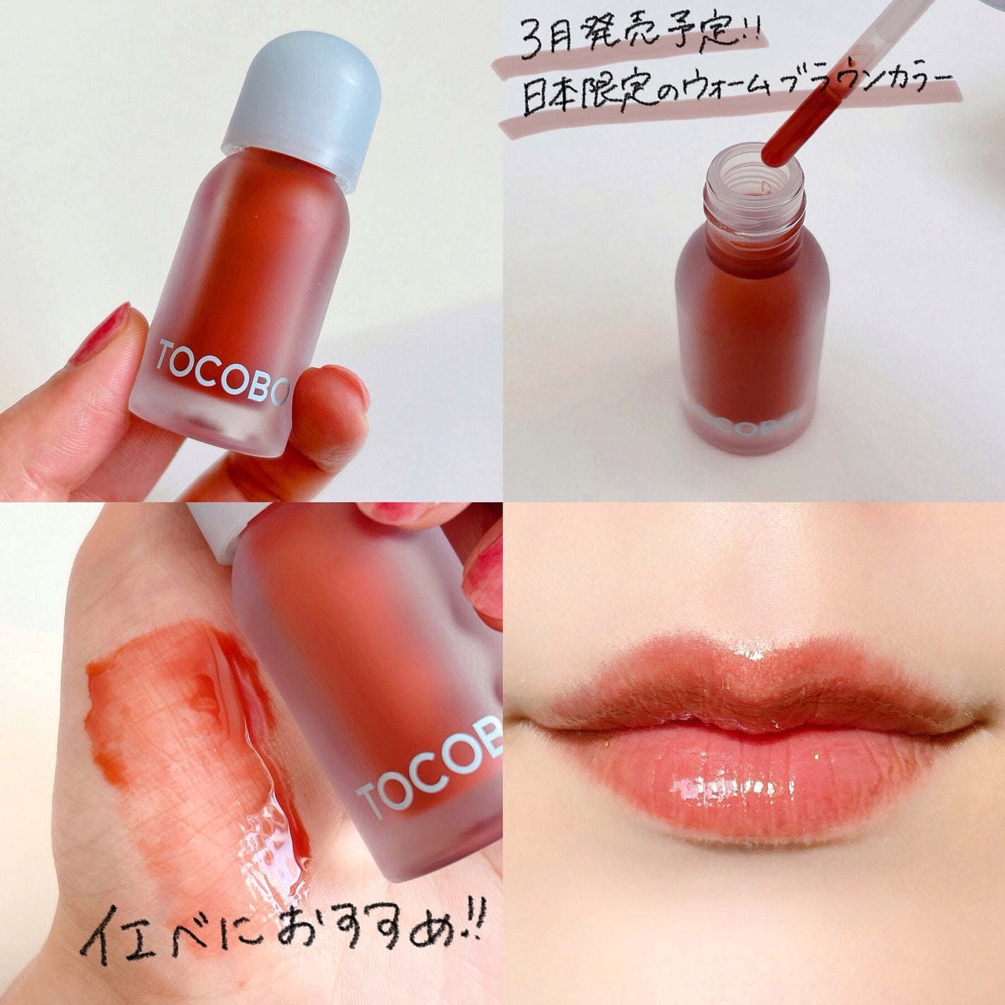 ジューシーベリープランピングリップオイル/TOCOBO/リップグロスを使ったクチコミ(9枚目)