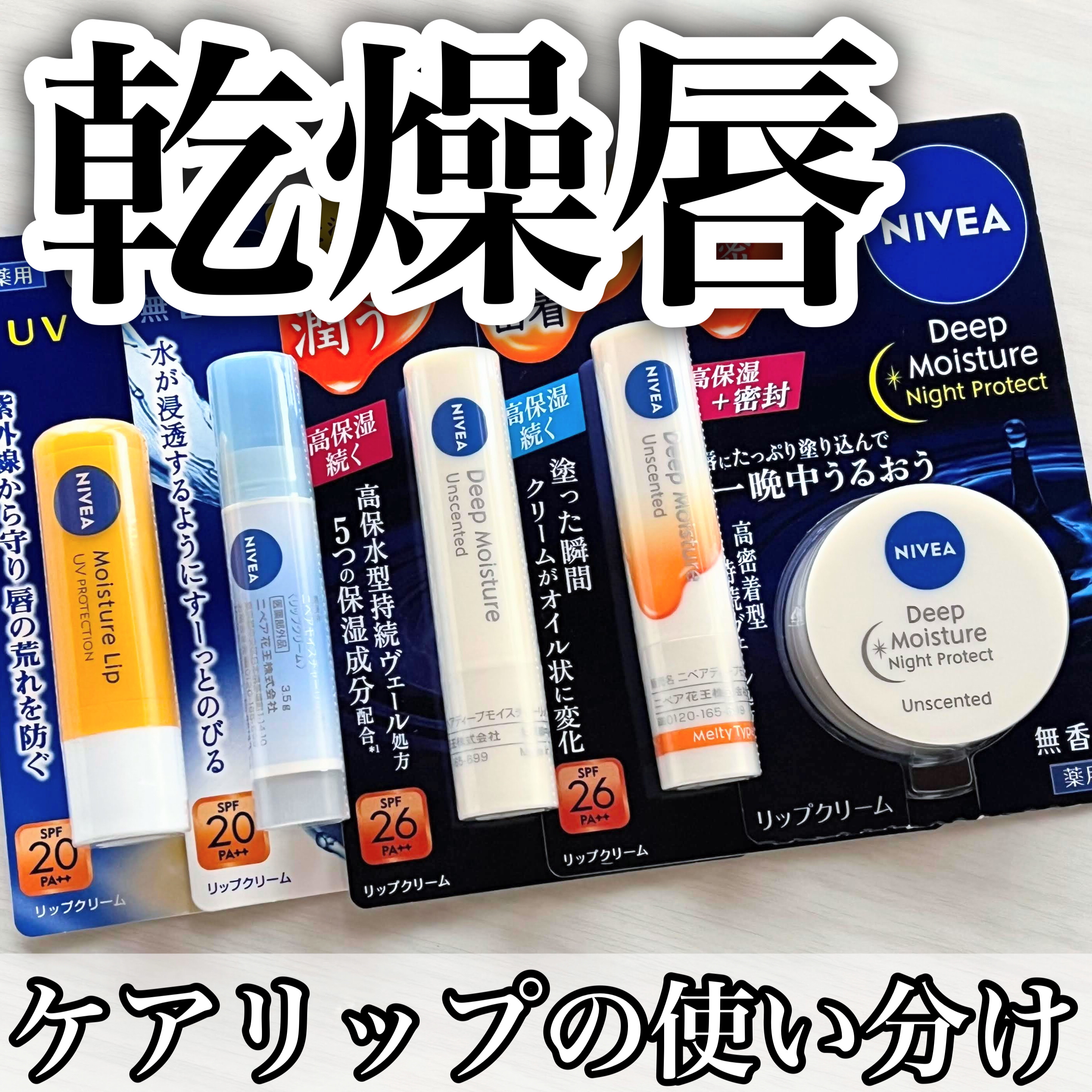 ニベア ディープモイスチャーリップ/ニベア/リップクリームを使ったクチコミ（1枚目）