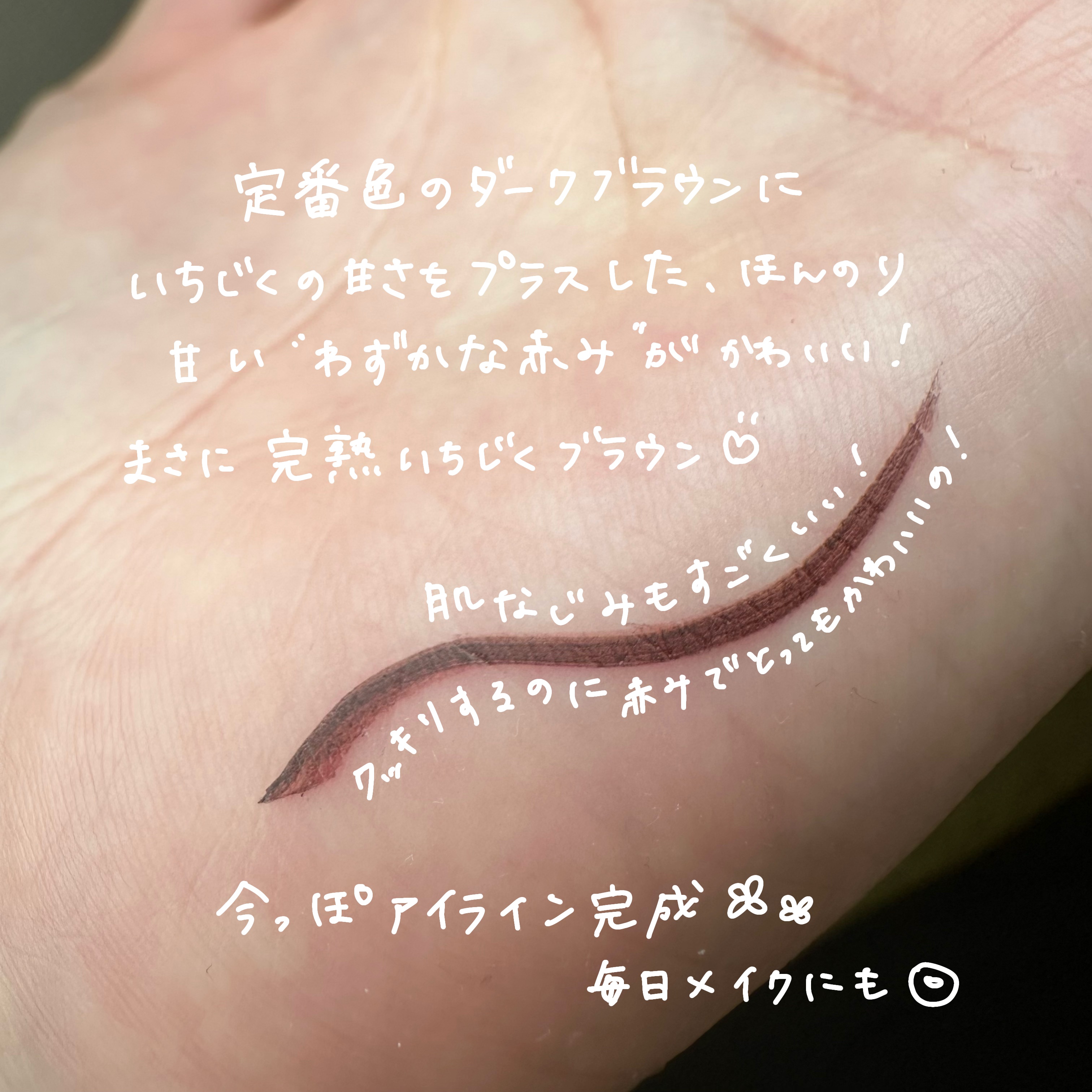 シルキーリキッドアイライナーWP/D-UP/リキッドアイライナーを使ったクチコミ（2枚目）