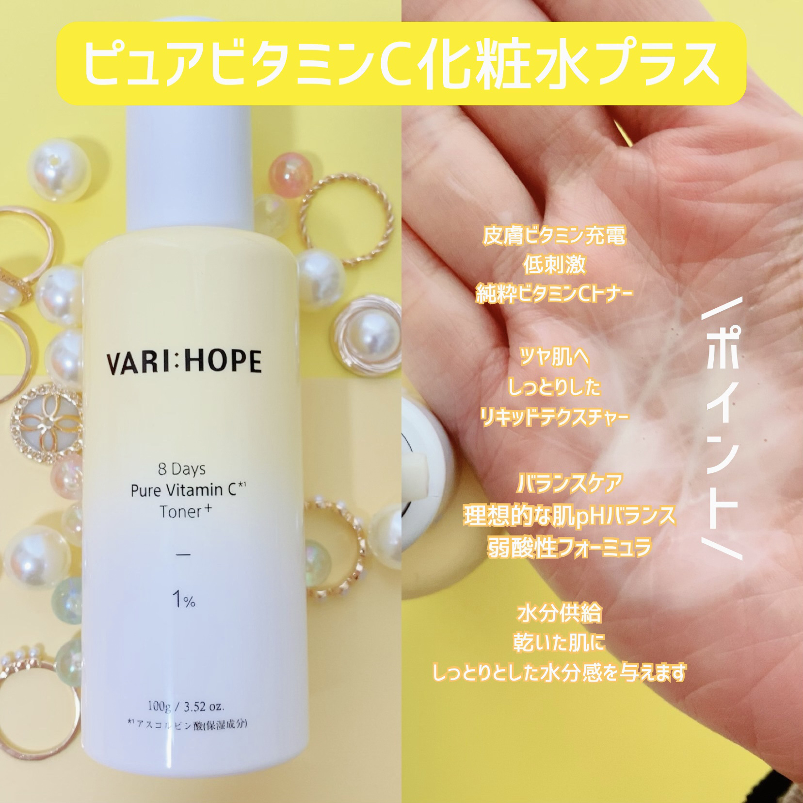 ８デイズピュアビタミンCトナー/VARI:HOPE/化粧水を使ったクチコミ（2枚目）