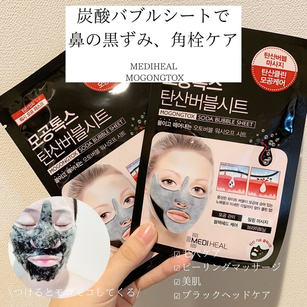 炭酸バブルシート/MEDIHEAL/シートマスク・パックを使ったクチコミ（1枚目）