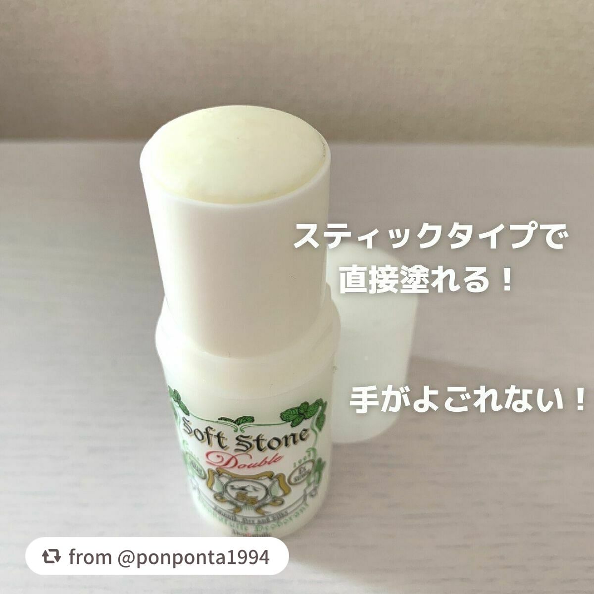 薬用ソフトストーンW/デオナチュレ/デオドラント・制汗剤を使ったクチコミ(3枚目)