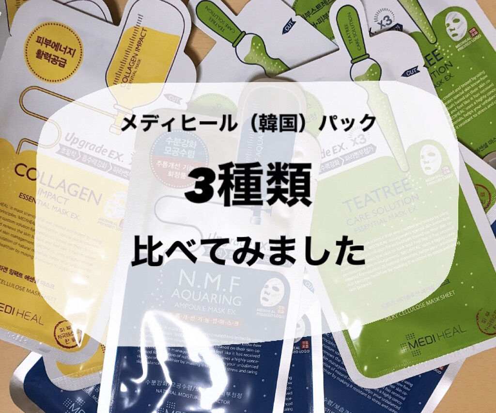 ティーツリーケア ソリューション エッセンシャルマスクEX/MEDIHEAL/シートマスク・パックを使ったクチコミ（1枚目）